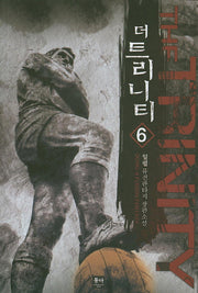 더 트리니티 6