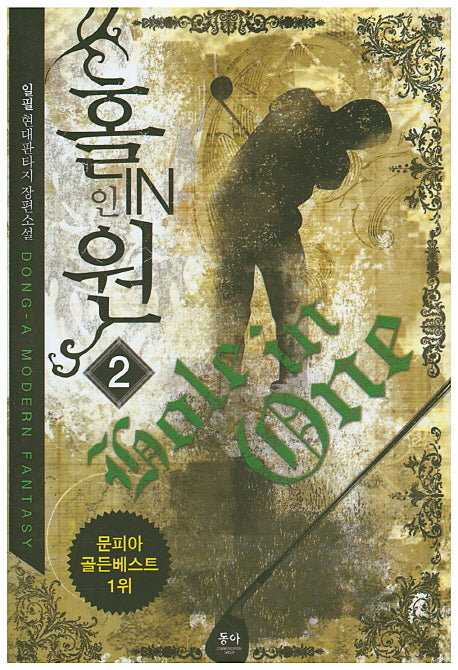 홀인원 2