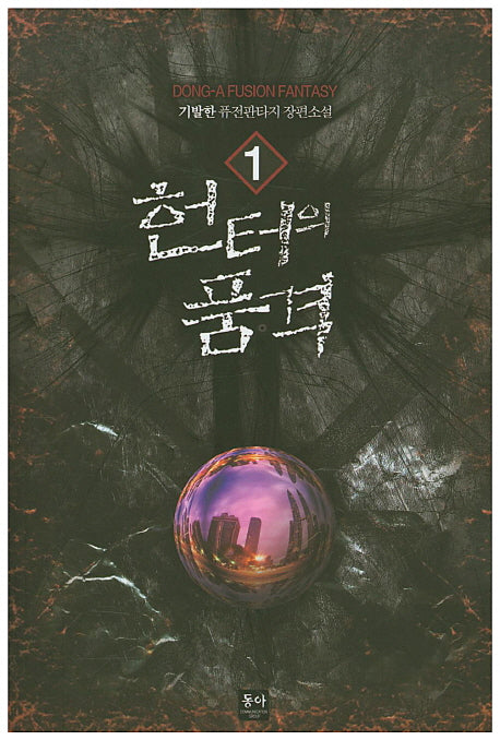 헌터의 품격 1