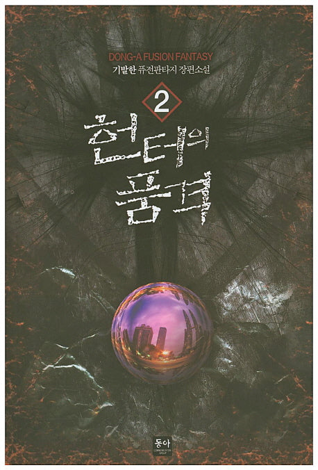 헌터의 품격 2