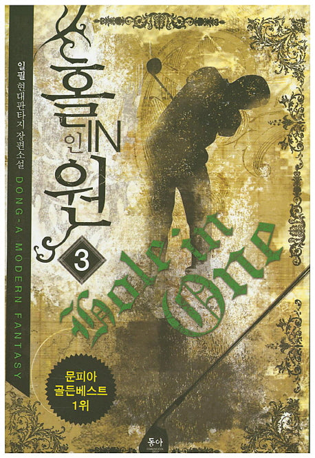 홀인원 3