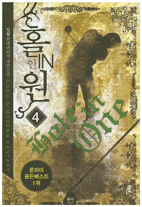 홀인원 4