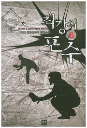 최강의 포수 6