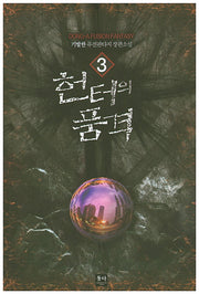 헌터의 품격 3
