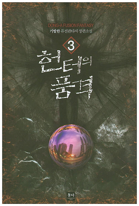 헌터의 품격 3