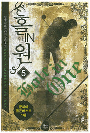 홀인원 5