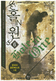 홀인원 6