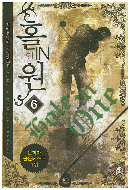 홀인원 6