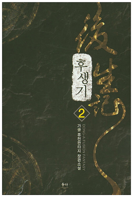 후생기 2