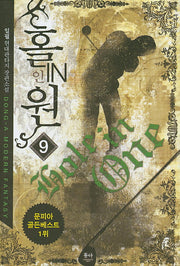 홀인원 9