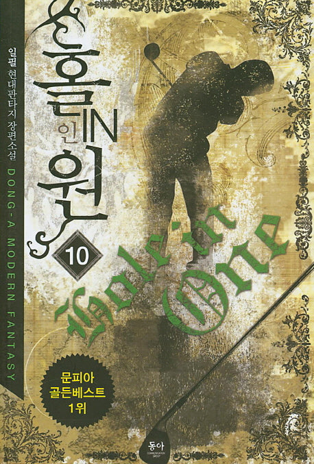 홀인원 10