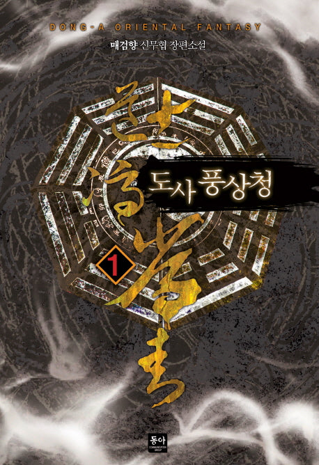 도사 풍상청 1
