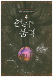 헌터의 품격 4