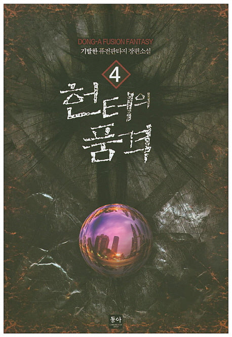 헌터의 품격 4