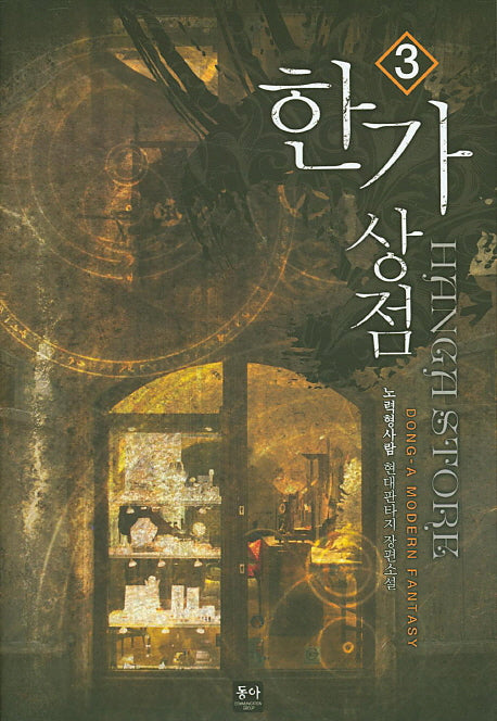 한가상점 3