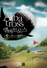 앨버트로스(Albatross) 1