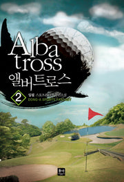 앨버트로스(Albatross) 2