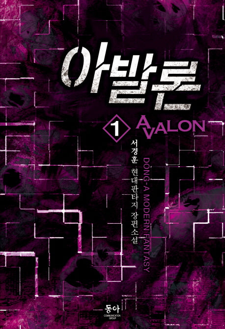 아발론 1