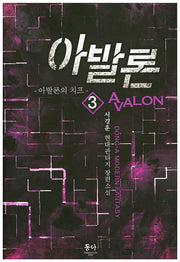 아발론 3