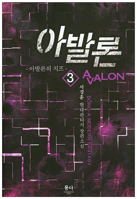 아발론 3