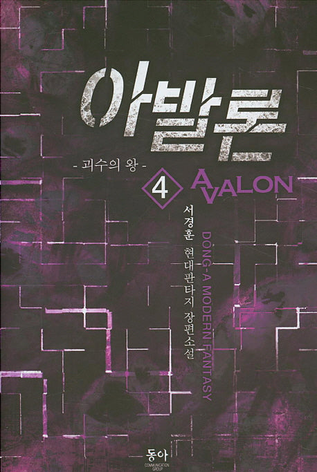 아발론 4
