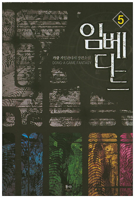 임베디드 5