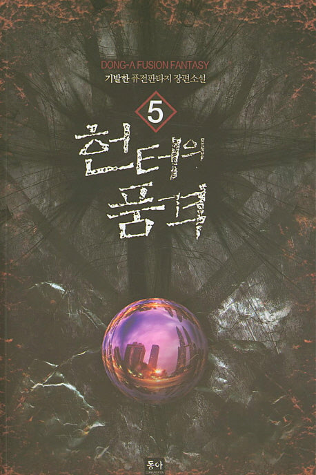 헌터의 품격 5