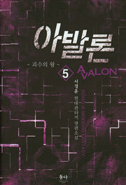아발론 5
