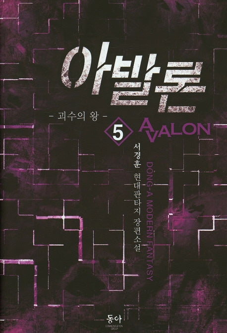 아발론 5