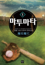 마투마타 1