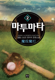 마투마타 2