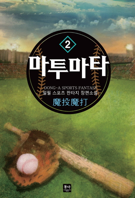 마투마타 2