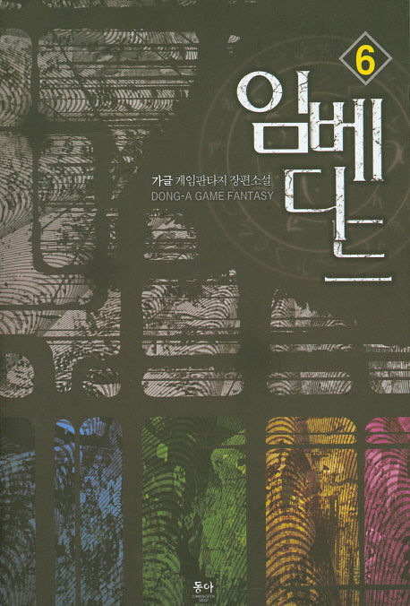 임베디드 6