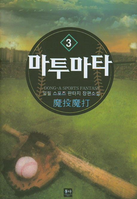 마투마타 3