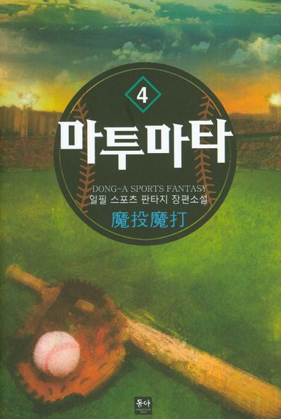 마투마타 4