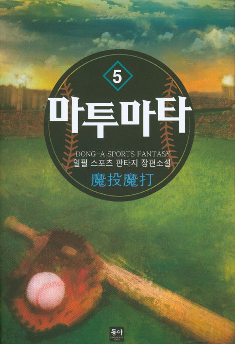 마투마타 5