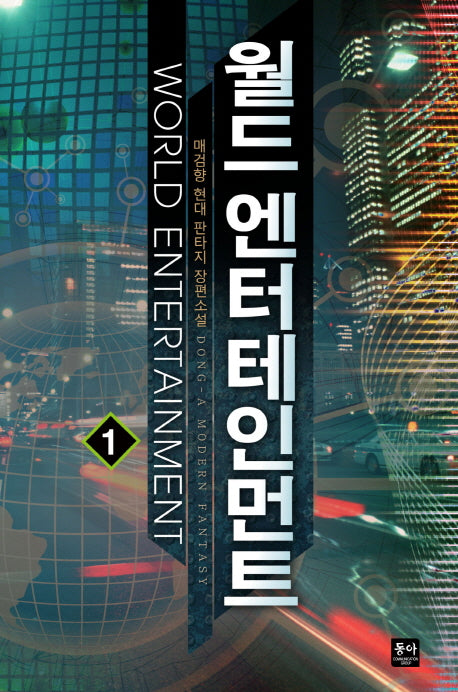 월드 엔터테인먼트 1