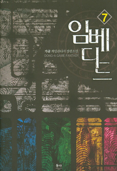 임베디드 7