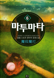 마투마타 6