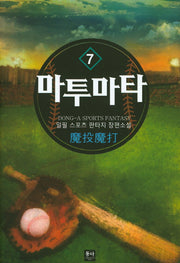 마투마타 7