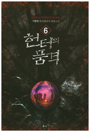 헌터의 품격 6