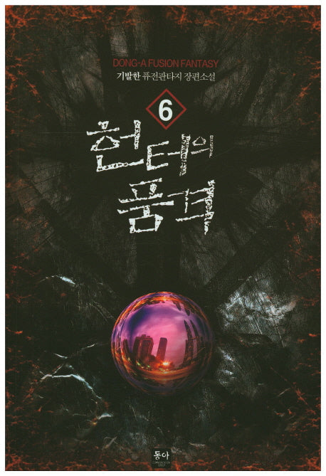 헌터의 품격 6