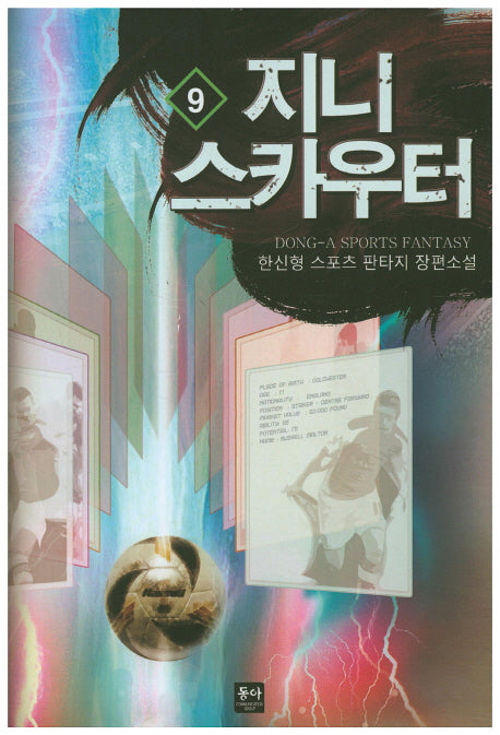 지니 스카우터 9
