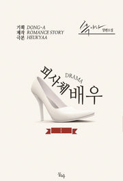 피사체 배우 1