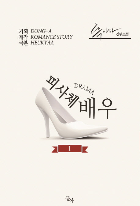 피사체 배우 1
