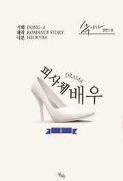 피사체 배우 2