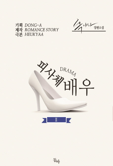 피사체 배우 2