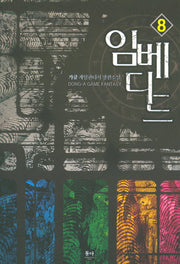 임베디드 8