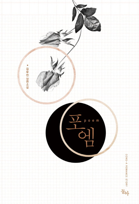 포엠