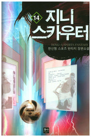 지니 스카우터 14
